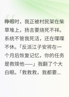 救赎病娇反派？我才是最大反派！