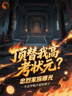 别做小偷！我才是绝代枭雄