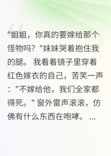 蛇君的献祭新娘