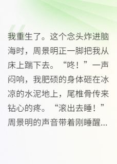 重生八零：肥妻她又美又飒