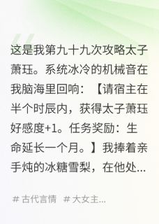 攻略暴君失败后，我选择攻略他爹