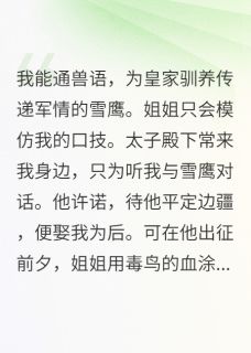 废我献祭？我携万兽全员火葬场